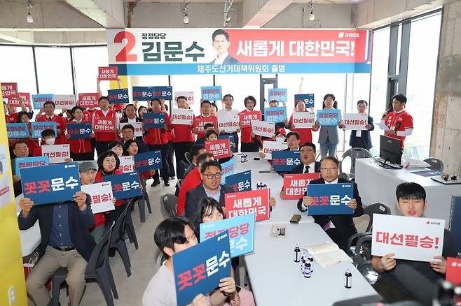 국민의힘 김문수 후보 제주선대위는 제주시보건소 사거리 아침 인사를 시작으로, 제주4·3평화공원 참배를 한 뒤 제주시을당협선거사무소에서 선대위 출범식 및 선거 대책회의를 가졌다.