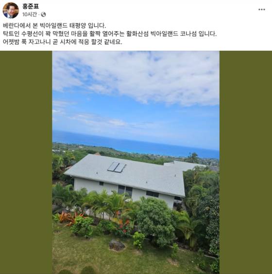 정계은퇴 후 하와이로 출국한 홍준표 전 대구시장이 SNS에 근황을 전했다. 〈사진=홍준표 전 대구시장 페이스북 캡처〉