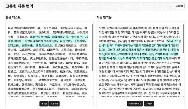 누리IDT가 고문헌 한문을 현대 한국어로 옮겨주는 '고문헌 자동 번역' 프로그램을 개발했다(누리IDT 제공)/뉴스1
