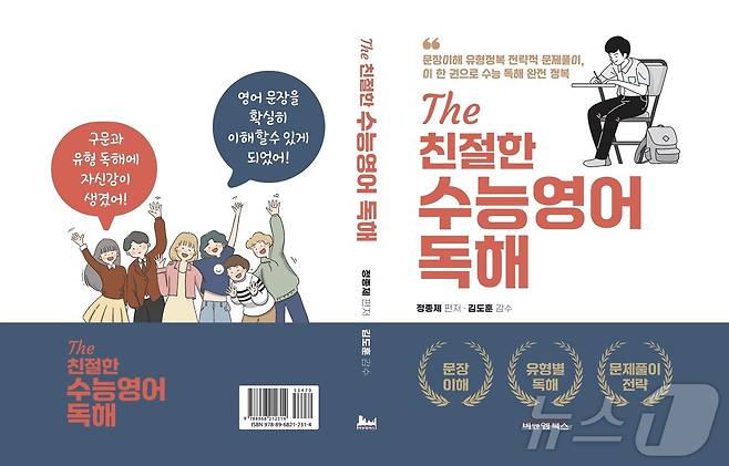 정종제 전 광주광역시 행정부시장 신간 ‘The 친절한 수능 영어 독해’