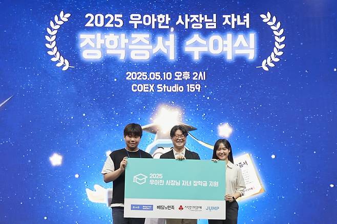 '2025 우아한 사장님 자녀 장학증서 수여식'(우아한형제들 제공).