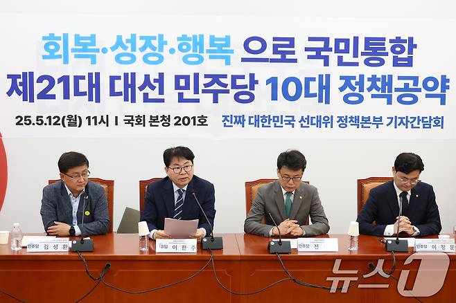 이한주 더불어민주당 진짜 대한민국 중앙선대위 총괄선거대책본부 정책본부장이 12일 오전 서울 여의도 국회에서 열린 제21대 대통령선거 더불어민주당 10대 공약 기자간담회에서 발언하고 있다. 2025.5.12/뉴스1 ⓒ News1 이광호 기자