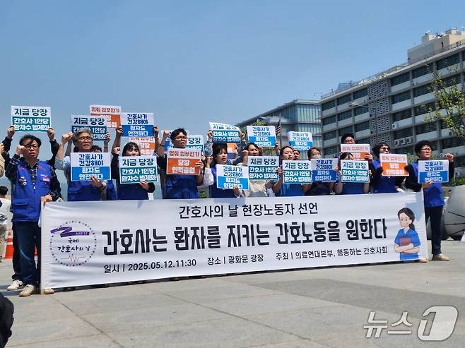 12일 국제 간호사의 날을 맞아 서울시 종로구 광화문 광장에서 의료연대본부와 행동하는간호사회 소속 현직자들이 "간호사 1인당 환자수 법제화 지금 당장 실시하라"라는 구호를 외치고 있다. 2025.05.12/ⓒ 뉴스1 권진영 기자