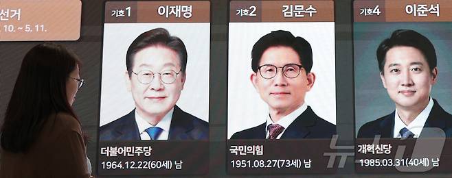 제21대 대통령 선거 공식 선거운동이 시작된 12일 경기도 과천시 중앙선거관리위원회에 마련된 대통령선거 종합상황실 전광판에 후보자들의 사진이 게시돼 있다. 2025.5.12/뉴스1 ⓒ News1 박지혜 기자