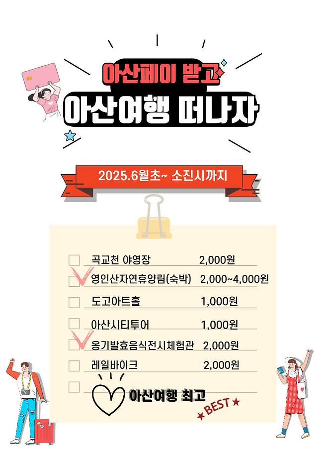 아산페이 지급 안내문.(아산시청 제공. 재판매 및 DB금지)