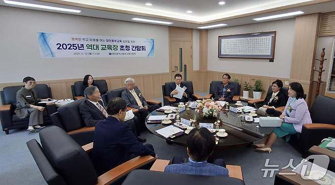 대전동·서부교육지원청 역대 교육장 초청 간담회 개최. (대전광시교육청 제공. 재판매 및 DB 금지) 2025.5.12/뉴스1