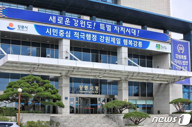 강릉시청 전경.(강릉시 제공, 재판매 및 DB 금지)ⓒ News1 윤왕근 기자