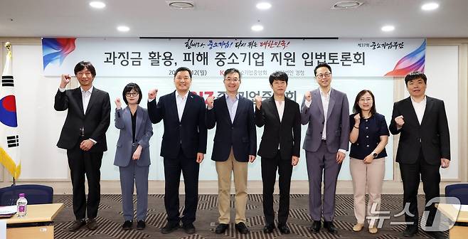 12일 서울 여의도 중기중앙회에서 열린 '과징금 활용, 피해 중소기업 지원 입법토론회'에서 참석자들이 기념사진을 찍고 있다. (중소기업중앙회 제공)