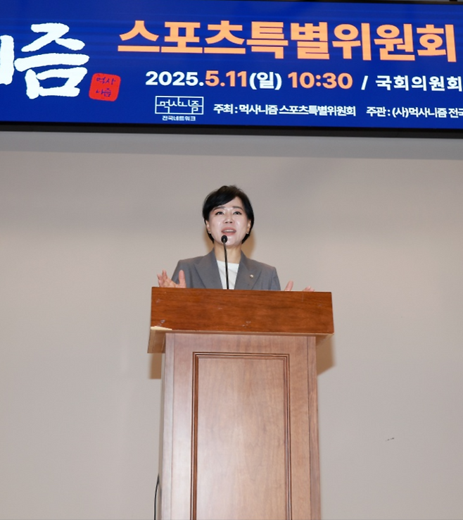 전현희 의원이 먹사니즘 스포츠특별위원회 정책선언식에 참석해 축사하고 있다.