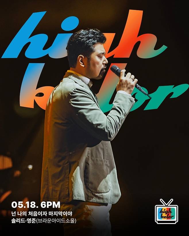 브라운아이드소울 영준. 사진 | 디에스키모