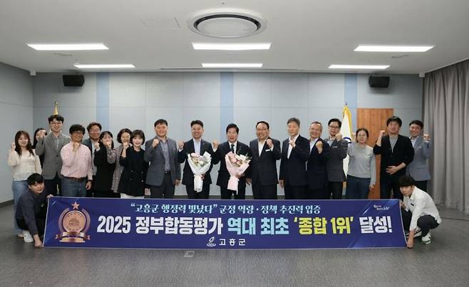 고흥군이 '2025년 정부합동평가(2024년 실적)'에서 전라남도 22개 시군 중 종합 1위를 차지했다. 고흥군 제공