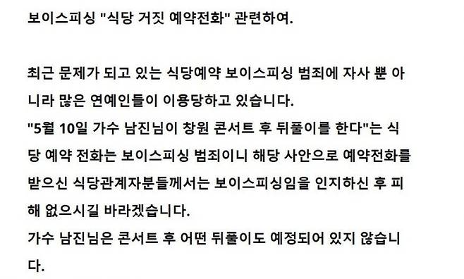 남진 소속사에서 올린 공지내용. 남진 소속사 홉페이지