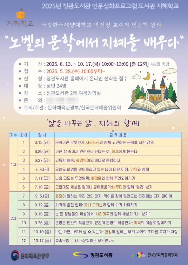 기장군 정관도서관 지혜학교 안내문.