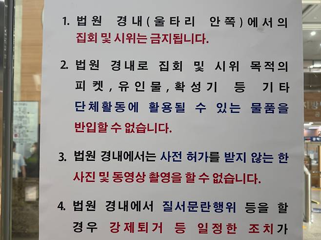 12일 서울 서초구 서울법원종합청사 서관 출입구에 집회 및 시위를 금지한다는 내용의 안내문이 붙여져있다. /이호준 기자