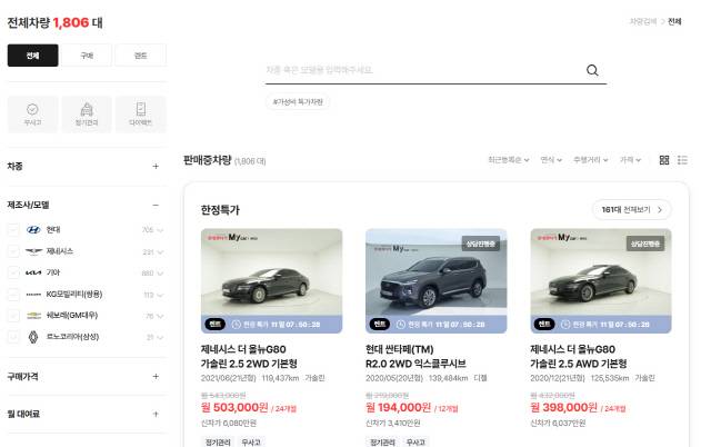 롯데렌터카 홈페이지 내 '중고차 소매 판매 서비스'. 롯데렌터카 홈페이지 캡처