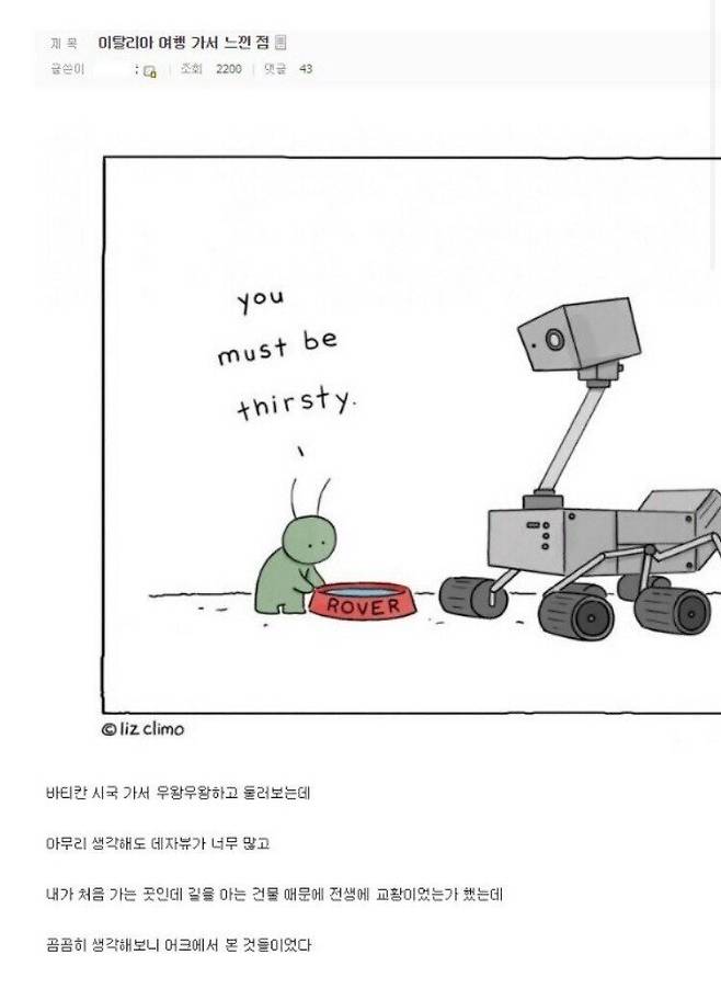 디씨인이 말하는 이탈리아 여행 후기.jpg