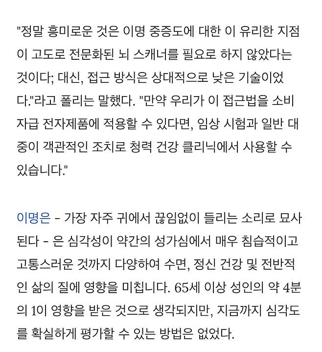 IMG_6075.jpeg 동공 검사로 이명 심각도를 측정하는 기술연구 근황