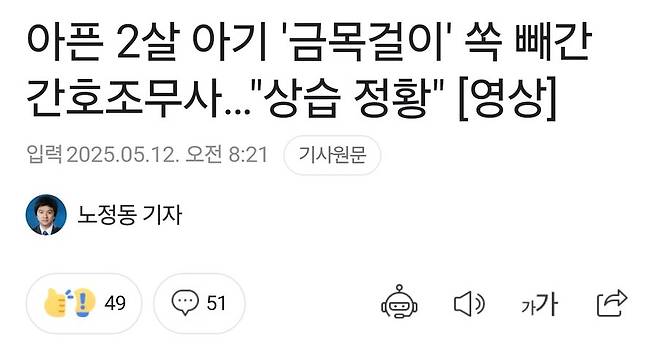 IMG_6094.webp.ren.jpg 아기 금목걸이 훔친 간호조무사 손기술