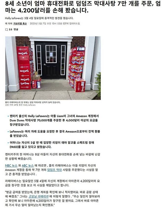 i1489447389.jpg 엄마폰으로 막대사탕7만개 주문한아이.jpg