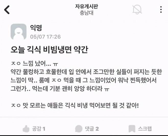 1000013542.jpg 비빔냉면에서 정X맛 났다는 충남대생