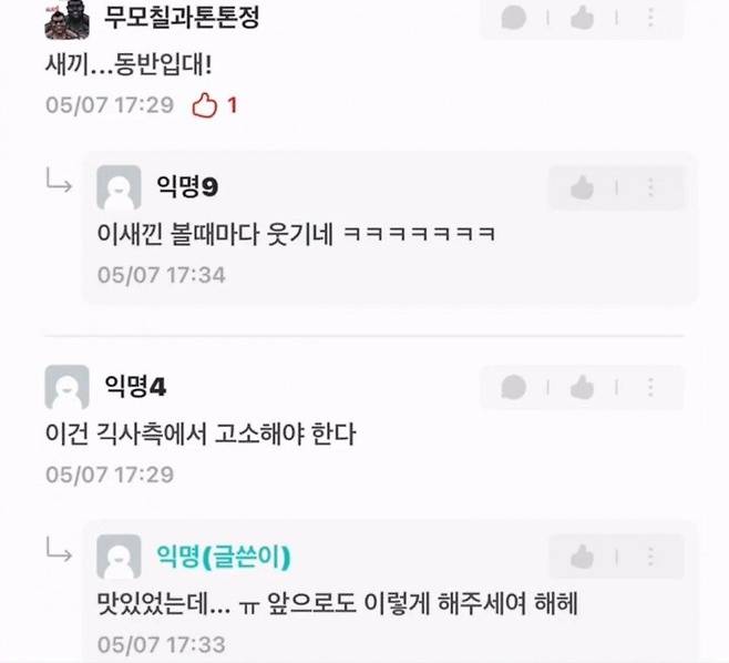 1000013544.jpg 비빔냉면에서 정X맛 났다는 충남대생