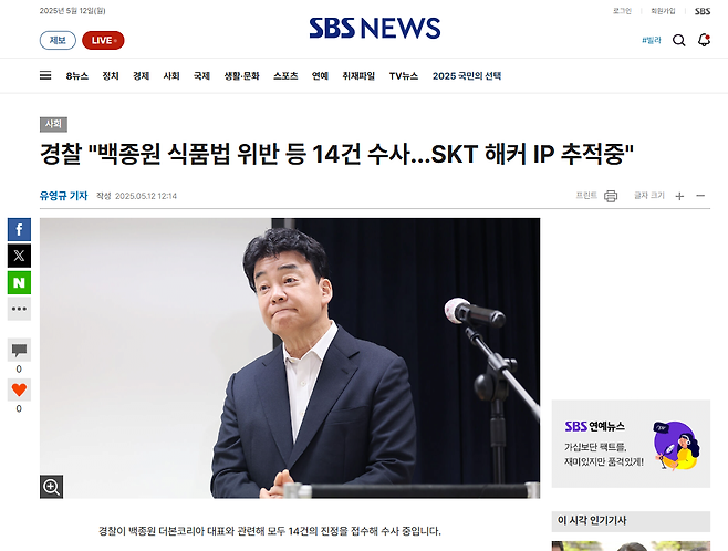 경찰 "백종원 식품법 위반 등 14건 수사"