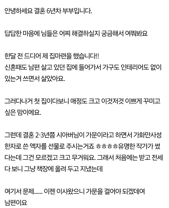 image.png 네이트판) 제가 못된 며느리인가요?