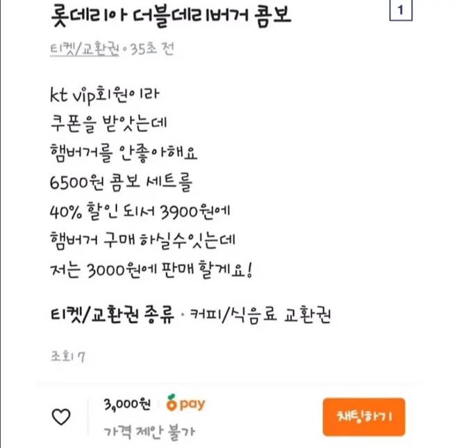 1000011042.jpg 햄버거 쿠폰을 돈받고 파는 당근당근