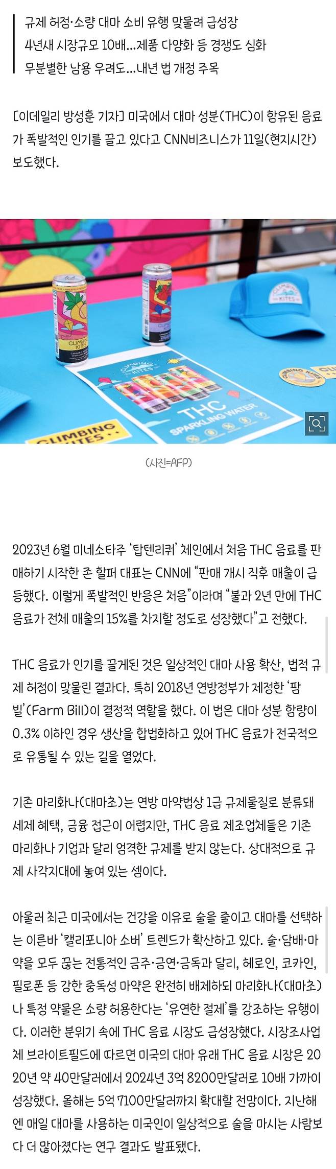 VGLMIU.jpg "술보다 더 잘팔려"…미국서 대마 음료 열풍ㄷㄷㄷ