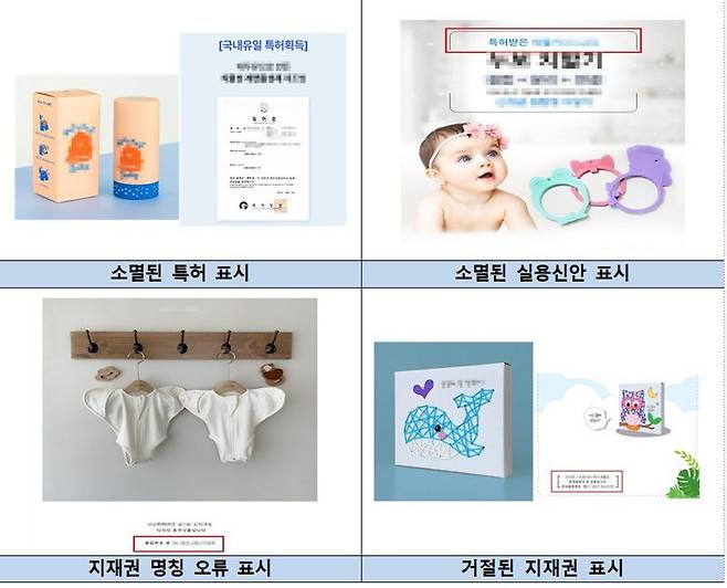 지식재산권 허위표시 출산·육아용품