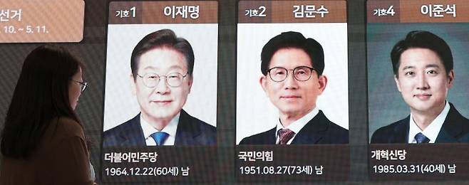 제21대 대통령 선거 공식 선거운동이 시작된 12일 경기도 과천시 중앙선거관리위원회에 마련된 대통령선거 종합상황실 전광판에 후보자들의 사진이 게시돼 있다./사진=뉴스1