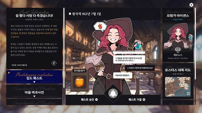 모험가 길드의 직원이 되어 퀘스트를 검토하게 된다