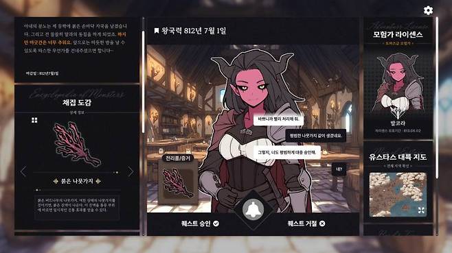 모험가들의 다양한 사연을 듣게 된다