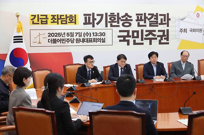 2025년 5월 7일 서울 영등포구 여의도 국회에서 ‘파기환송 판결과 국민주권’을 주제로 긴급 좌담회가 열렸다. 연합뉴스