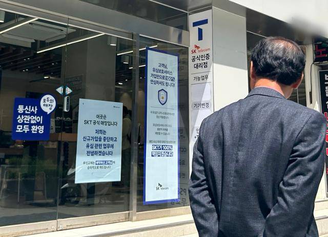8일 서울 시내 SK텔레콤 T월드 대리점에 유심보호서비스 안내문이 붙어 있다. 뉴시스