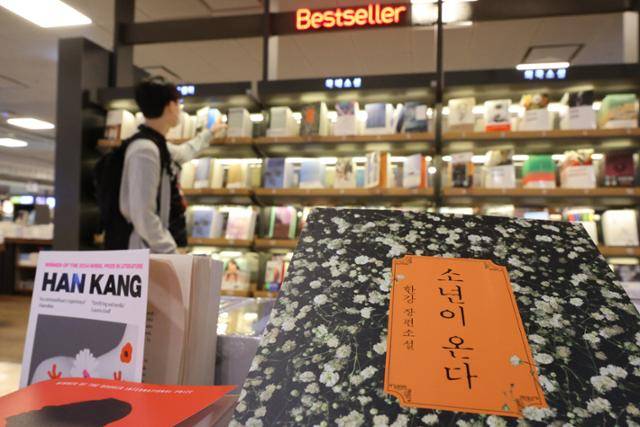 지난달 23일 교보문고 서울 광화문점에 한강 작가의 '소년이 온다'가 진열돼 있다. 뉴스1