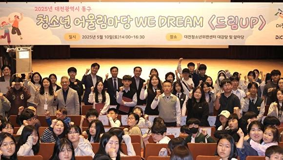 2025년 동구 청소년어울림마당 행사 모습[사진=동구]