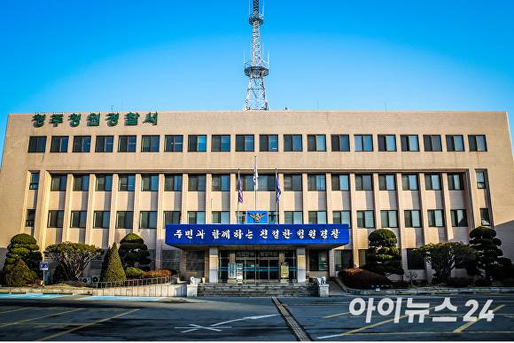 청주청원경찰서. [사진=아이뉴스24 DB]