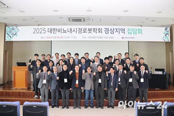 지난 3월 8일 포항세명기독병원 비뇨의학센터 이중호 센터장과 박재영 과장이 세명기독병원 본관 10층 대강당에서 열린 대한비뇨내시경로봇학회 주최 '2025 대한비뇨내시경로봇학회 경상지역 집담회'에 참석하고 있다. [사진=포항세명기독병원]