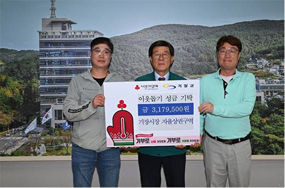 (왼쪽부터) 김동찬 기장시장 자율상권조합 이사장, 정종복 부산광역시 기장군수,  정영진 기장시장 대게협회 회장이 이웃돕기 성금을 기탁하고 있다. [사진=부산광역시 기장군]