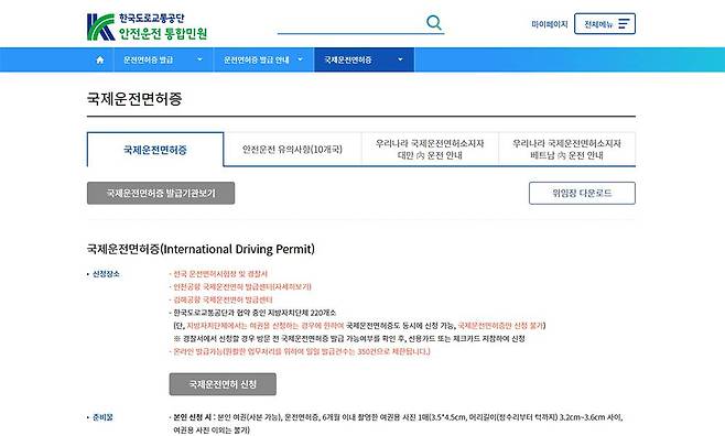 도로교통공단 홈페이지의 메인화면에서 운전면허증 발급 항목을 선택한 뒤, 국제운전면허증 발급 메뉴로 진입합니다 / 출처=IT동아
