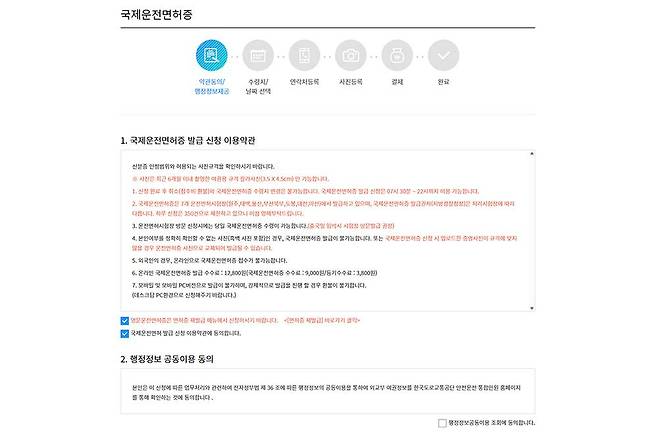 발급 신청에 앞서 유의사항과 이용약관을 정확히 인지하고 진행합니다 / 출처=IT동아