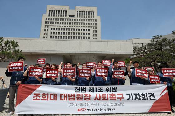 전국공무원노동조합 법원본부는 지난 8일 대법원 앞에서 조희대 대법원장 사퇴를 촉구하는 기자회견을 열었다. 뉴스1