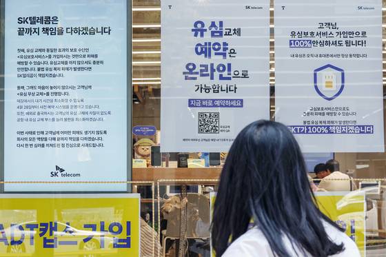SK텔레콤이 해외 로밍 중에도 유심보호서비스를 이용할 수 있도록 기술 고도화 작업을 완료했다고 12일 밝혔다. 또한 이날부터 유심 교체를 소프트웨어(SW) 방식으로 대신할 수 있는 '유심 재설정' 서비스도 시작한다. 이날 서울 중구의 SKT 직영점에 해킹 사태 관련 안내문이 게시돼 있는 모습. 뉴스1