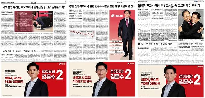 12일자 3면에 김문수 후보 광고를 게재한 국민일보, 서울신문, 세계일보.(왼쪽부터)