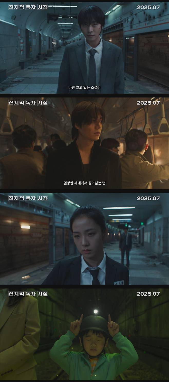 영화 '전지적 독자 시점' /사진=롯데엔터테인먼트