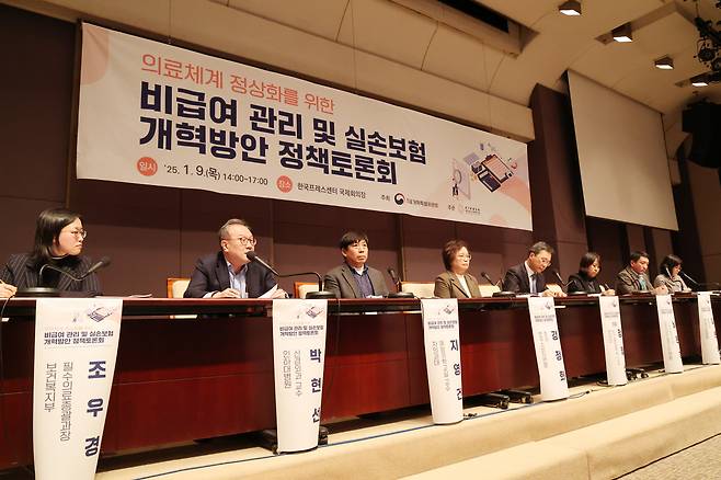 지난 1월 9일 서울 중구 한국프레스센터에서 의료체계 정상화를 위한 비급여 관리 및 실손보험 개혁방안 정책토론회가 열리고 있다. 정지윤 선임기자