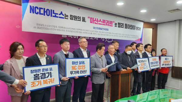 마산미래발전위원회가 12일 경남 창원시청 프레스센터에서 기자회견을 열어 NC 다이노스의 조기 복귀를 촉구하고 있다. 김용구 기자