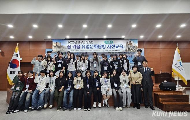지난 10일 열린 2025년 고성군 청소년 꿈 키운 유럽문화탐방 사전교육 모습. 고성군