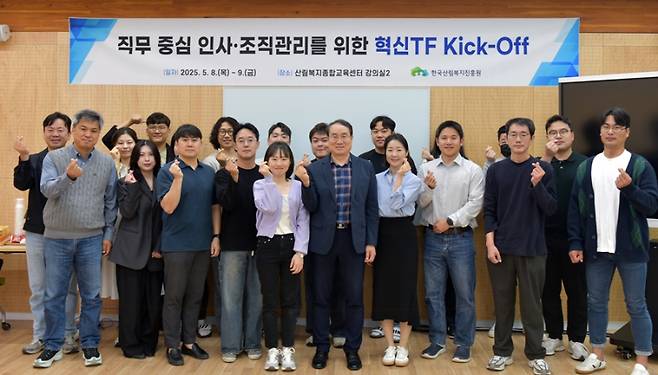 12일 산림복지종합교육센터에서 열린 한국산림복지진흥원 '2025년 직무중심 인사·조직관리 혁신 TF 킥오프 워크숍'. 한국산림복지진흥원